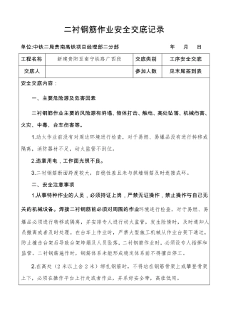 二衬钢筋作业安全交底