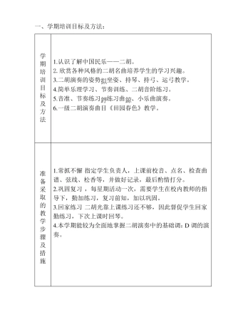 二胡社团教案本