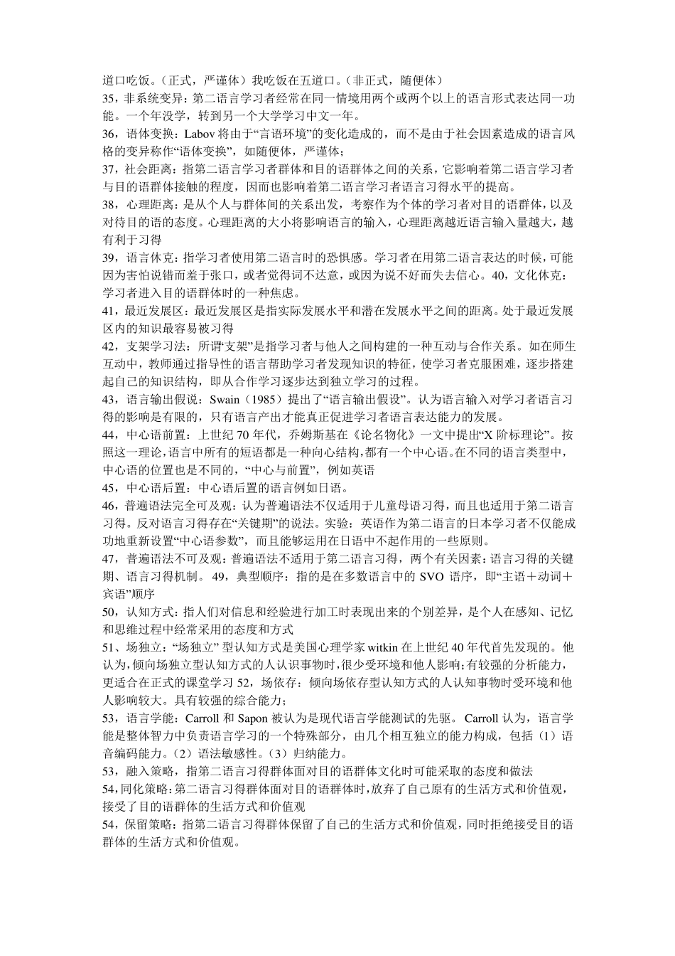 二语习得复习_第3页