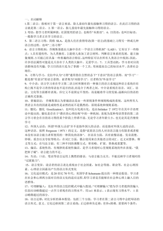 二语习得复习