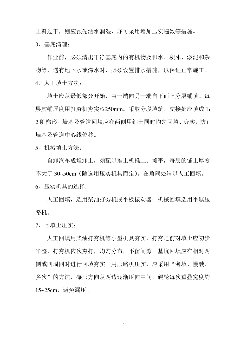 二车间土方回填方案_第3页