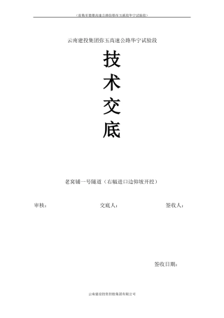 二衬技术交底