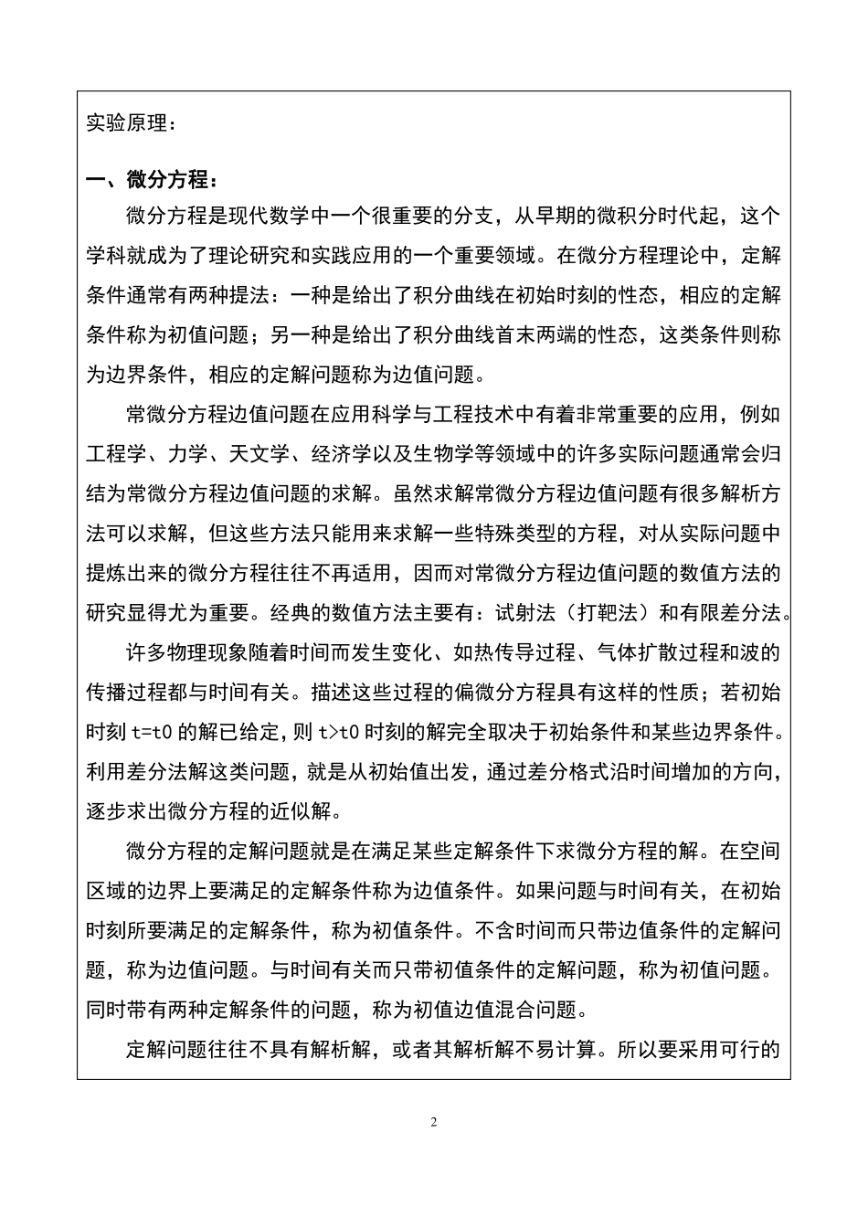 二阶常微分方程边值问题_第2页