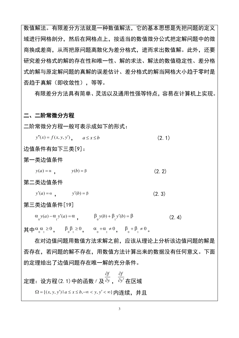 二阶常微分方程边值问题_第3页