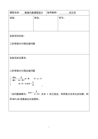 二阶常微分方程边值问题