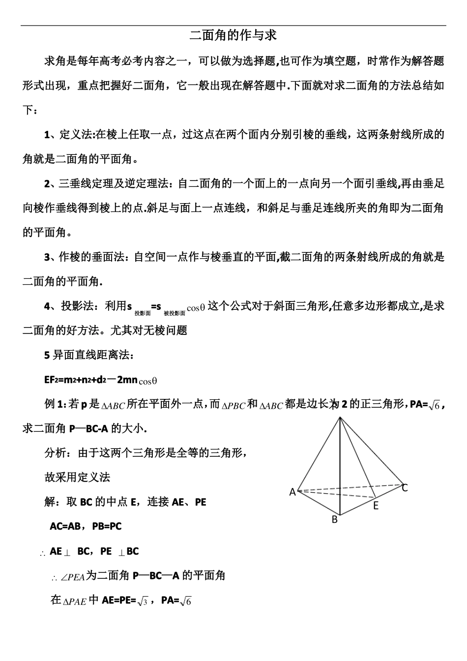 二面角求解方法_第1页