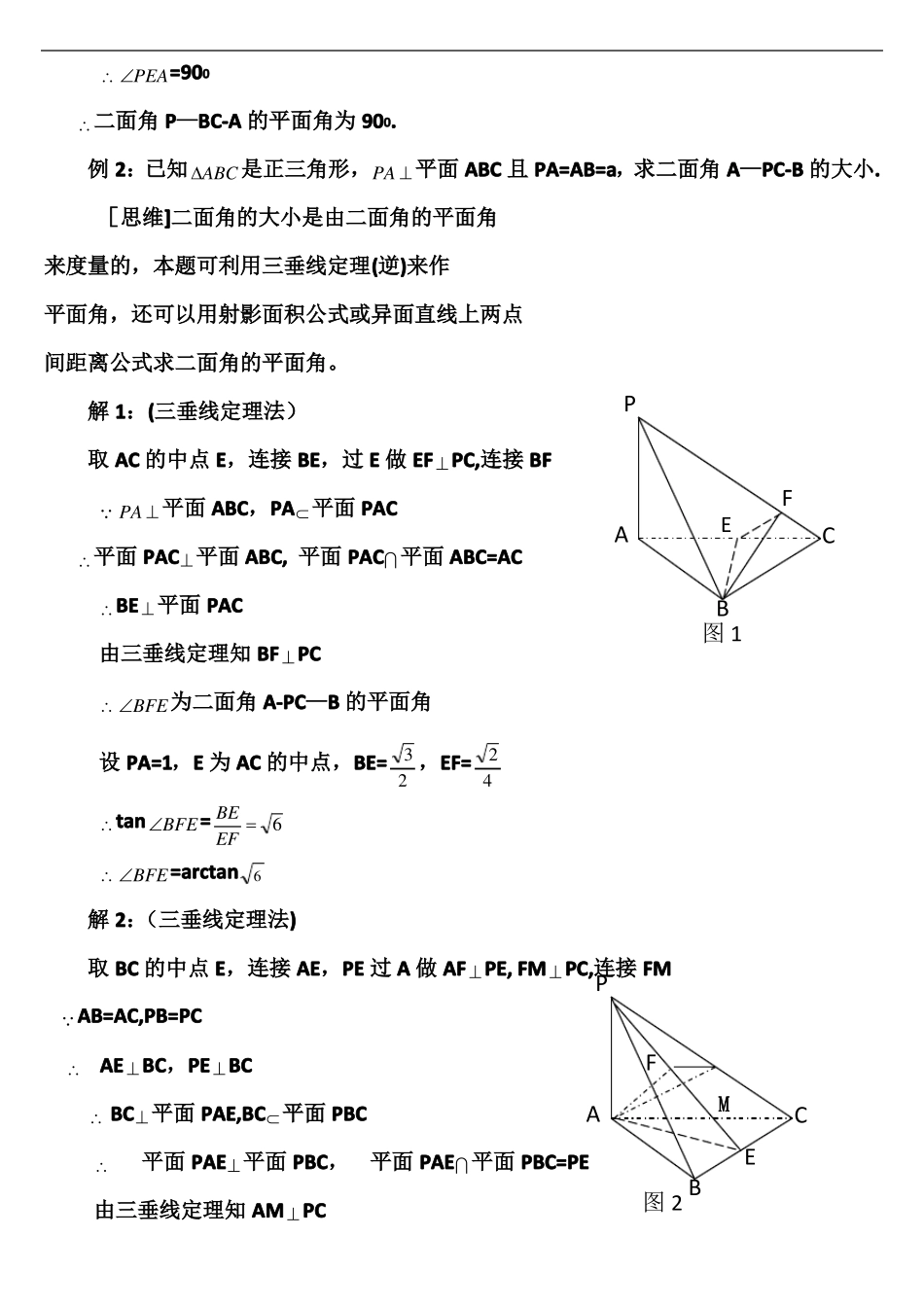 二面角求解方法_第2页