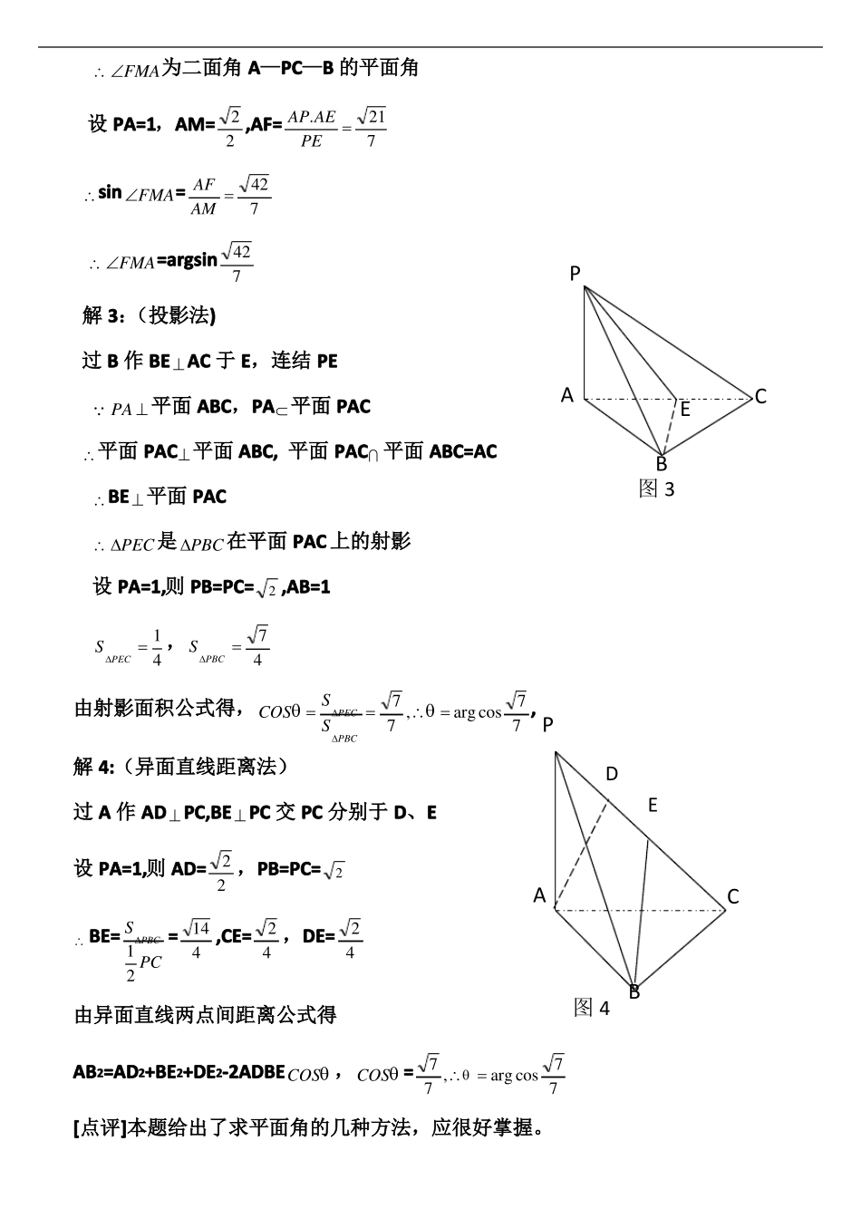 二面角求解方法_第3页