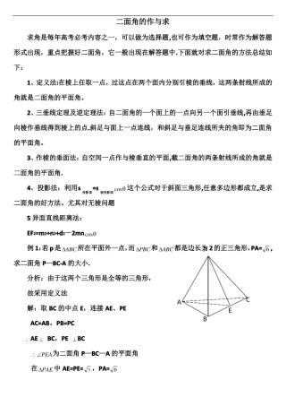 二面角求解方法