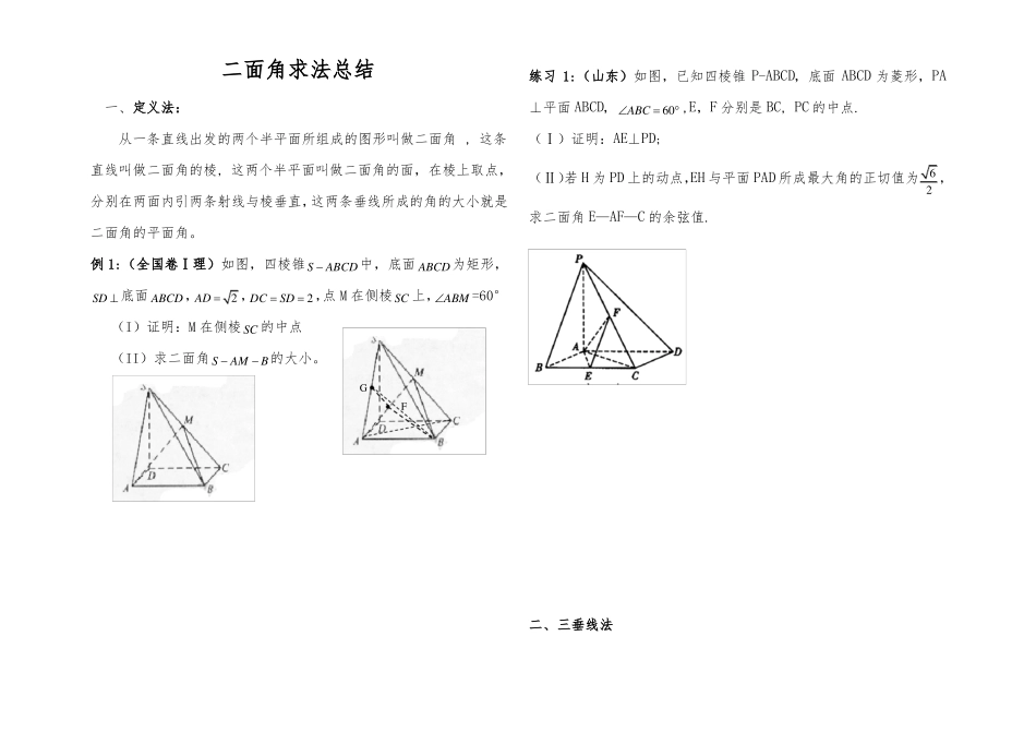 二面角求法总结_第1页