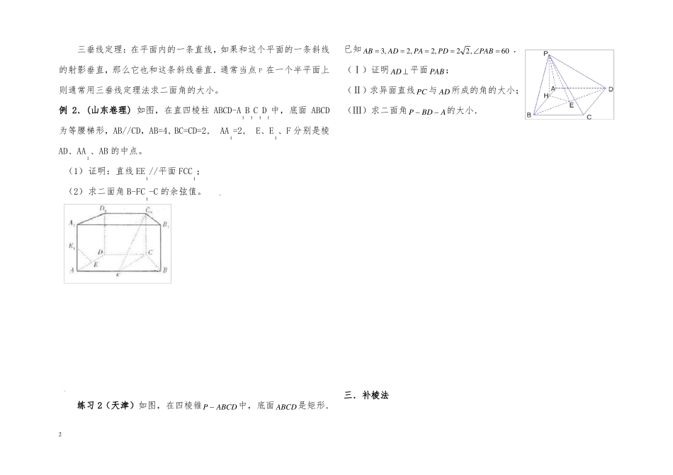 二面角求法总结_第2页
