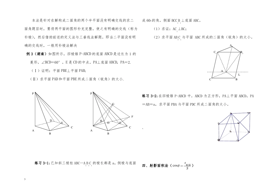 二面角求法总结_第3页