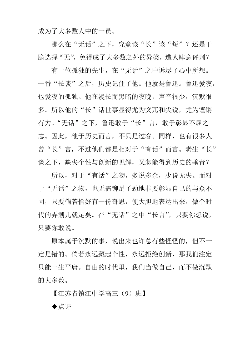 于喧嚣处沉默,于无声处发声_第2页