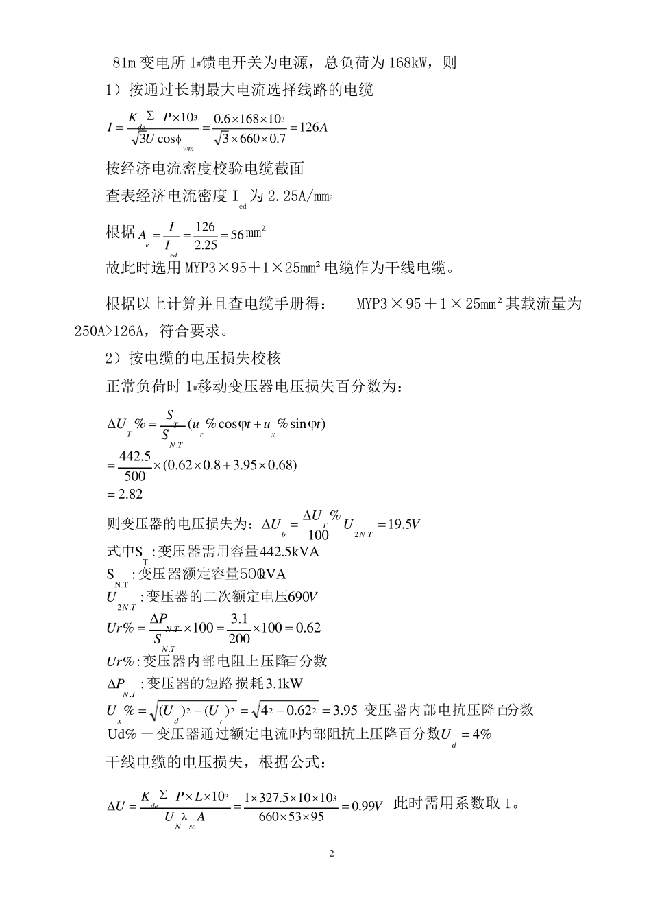 二部皮带机供电设计_第3页
