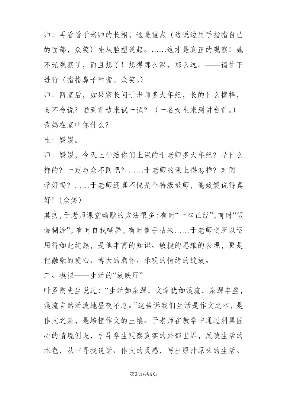 于永正老师作文教学的艺术魅力_第2页