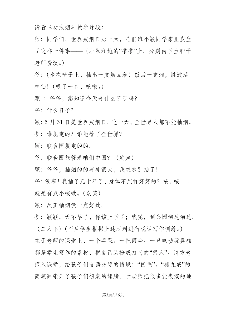 于永正老师作文教学的艺术魅力_第3页