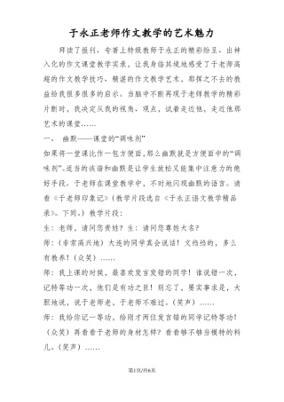 于永正老师作文教学的艺术魅力