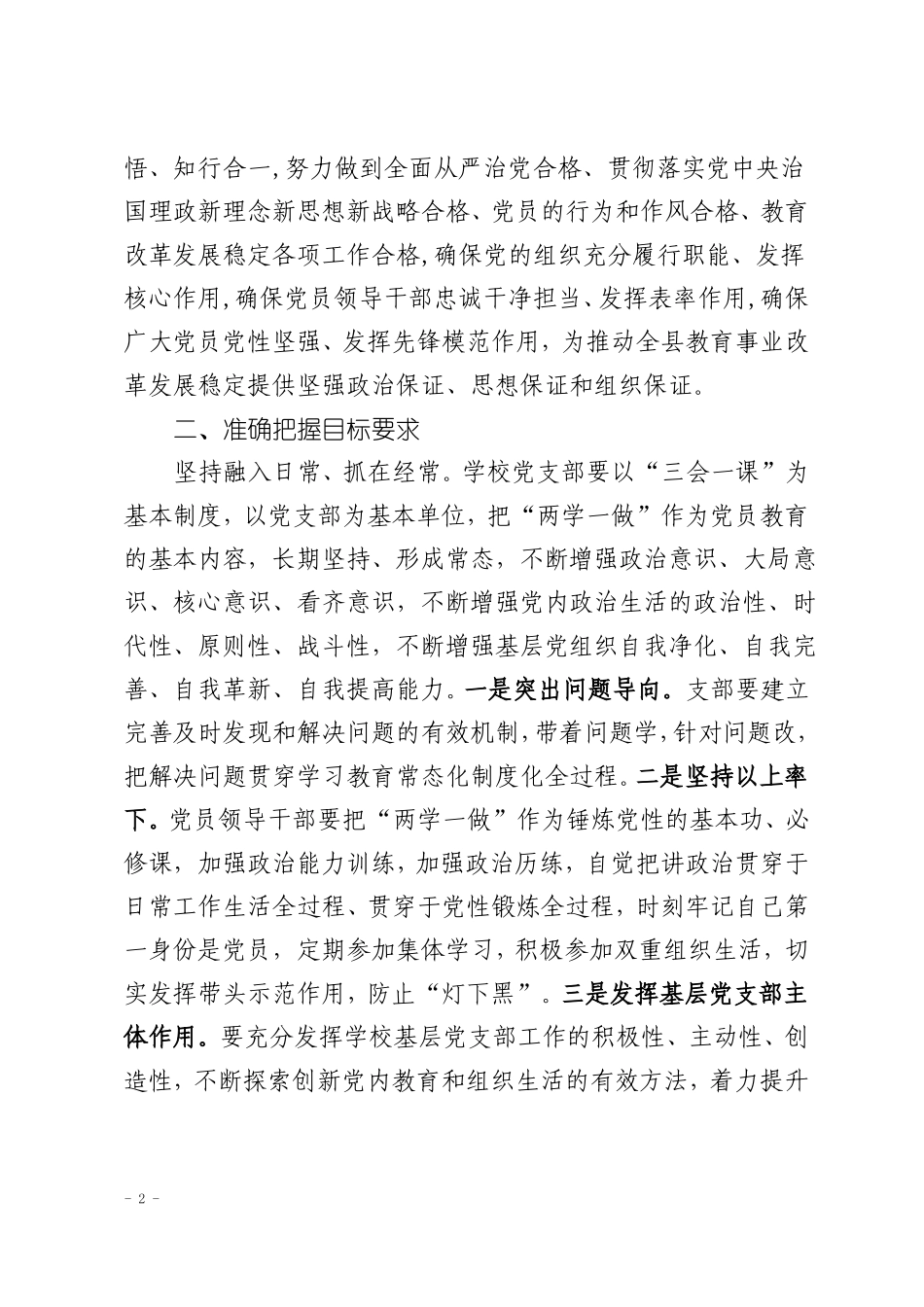 于家湾小学两学一做学习教育常态化制度化的实施方案_第2页