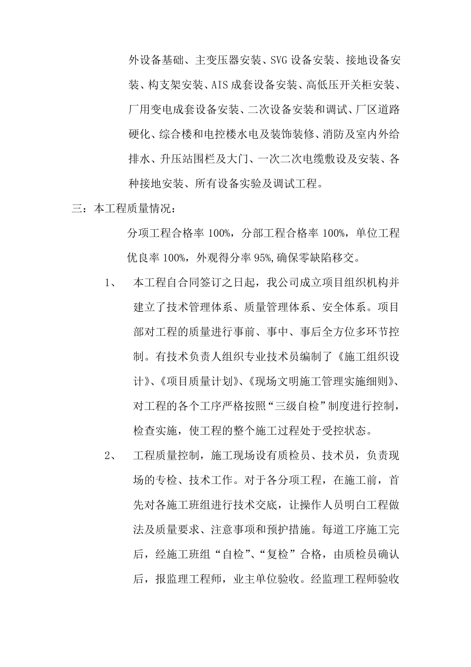 于都光伏项目总结自动保存的_第3页