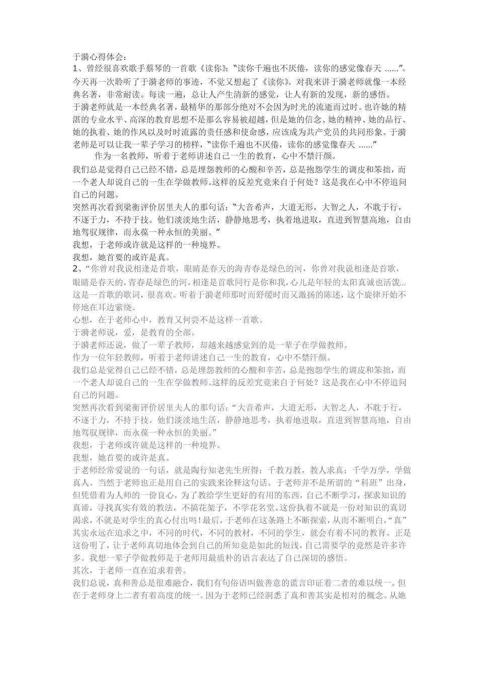 于漪心得体会_第1页