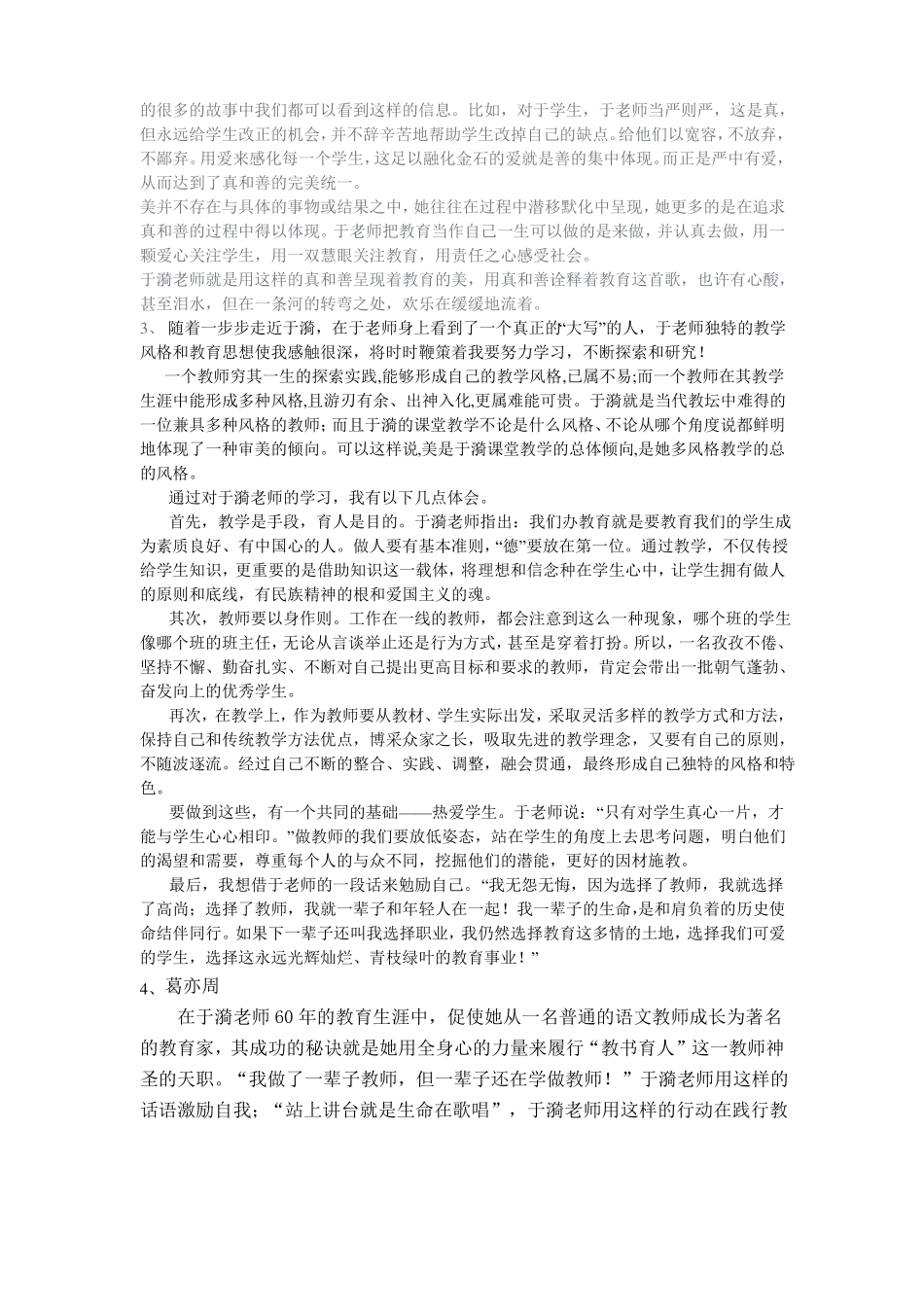 于漪心得体会_第2页