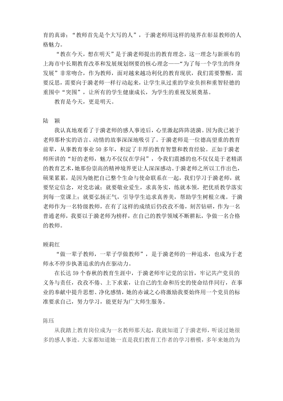 于漪心得体会_第3页