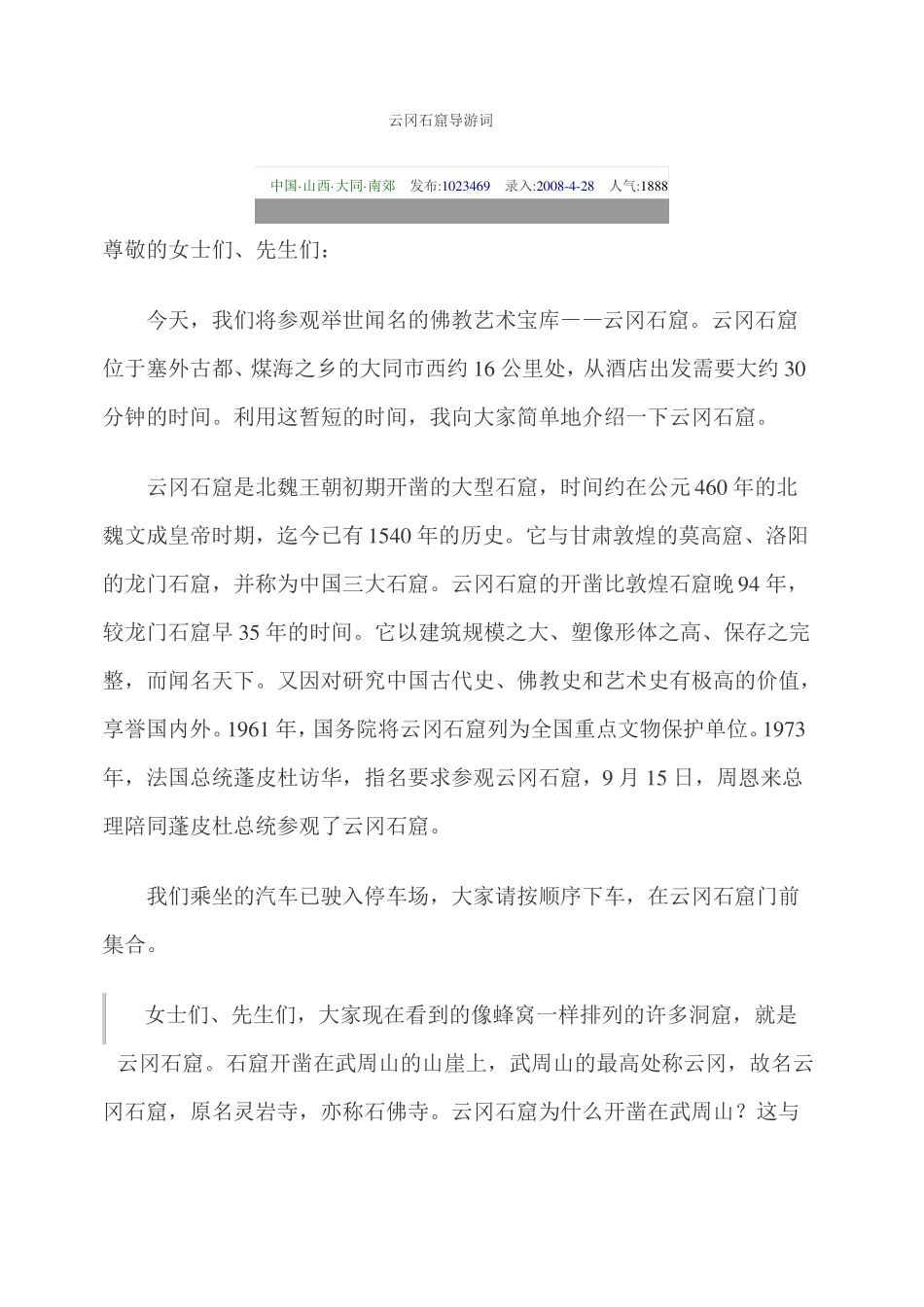 云冈石窟导游词资料_第1页
