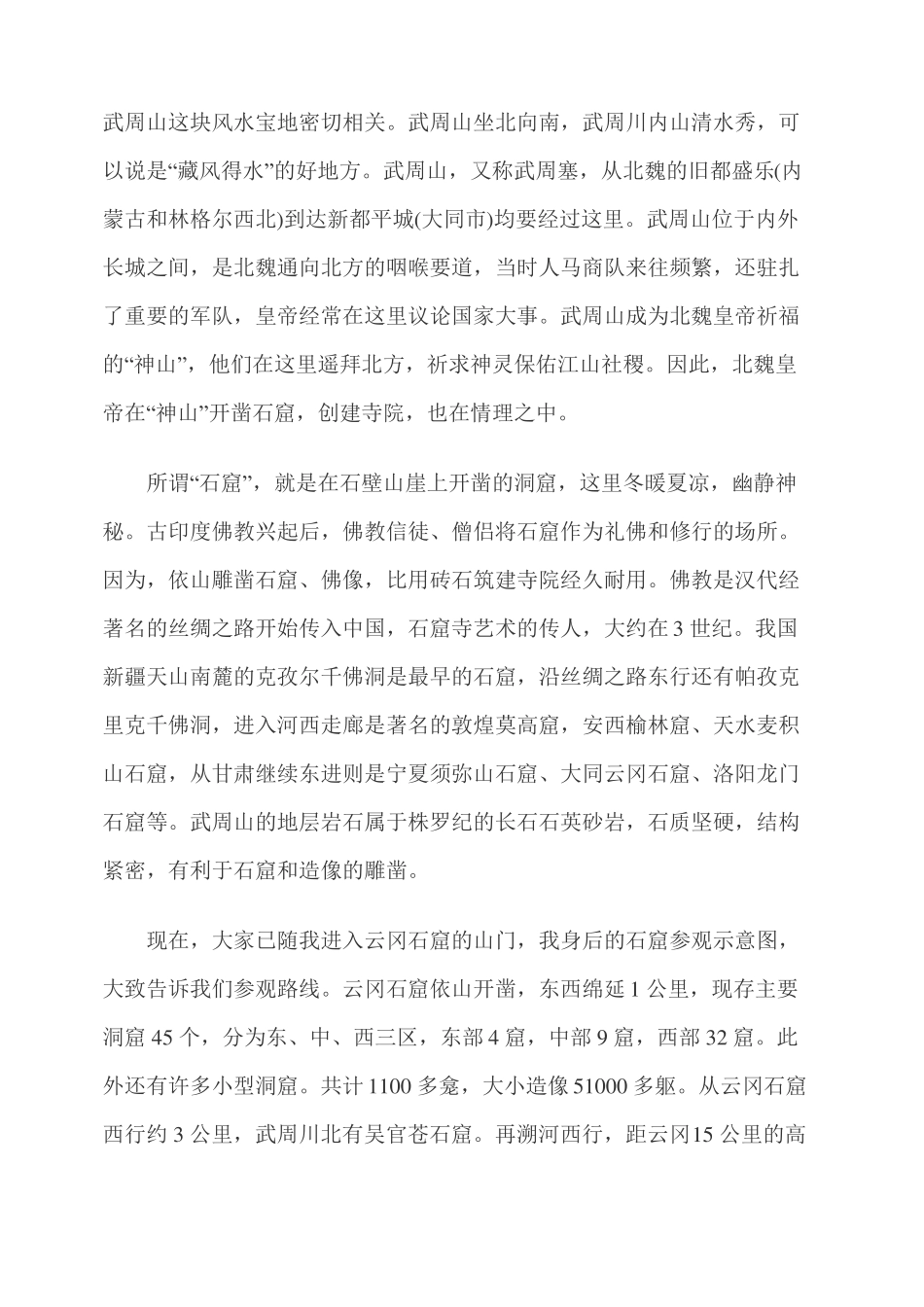 云冈石窟导游词资料_第2页