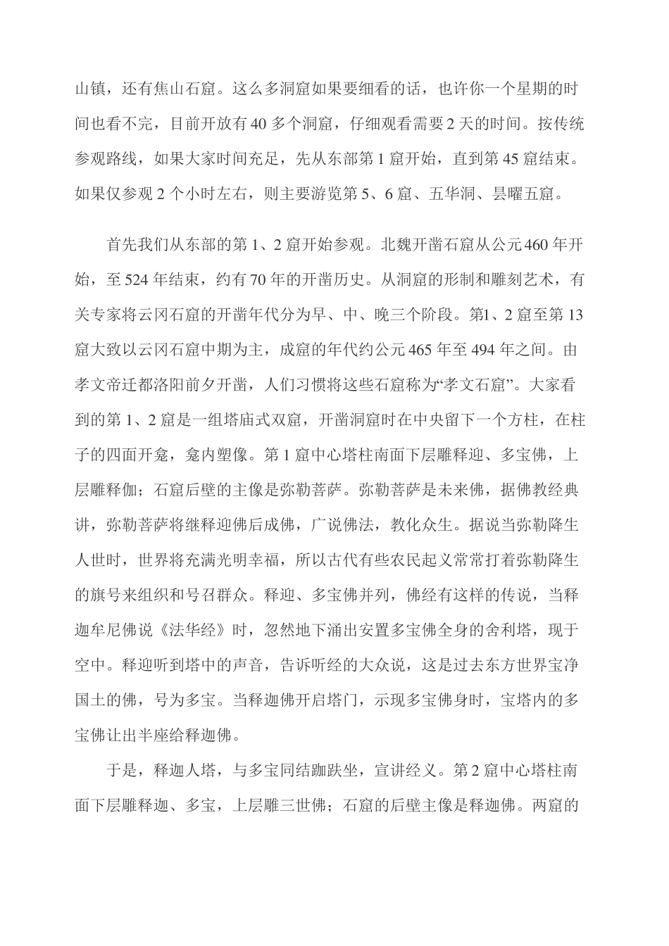 云冈石窟导游词资料_第3页