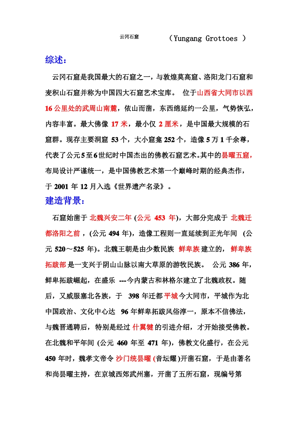 云冈石窟简介综述_第1页