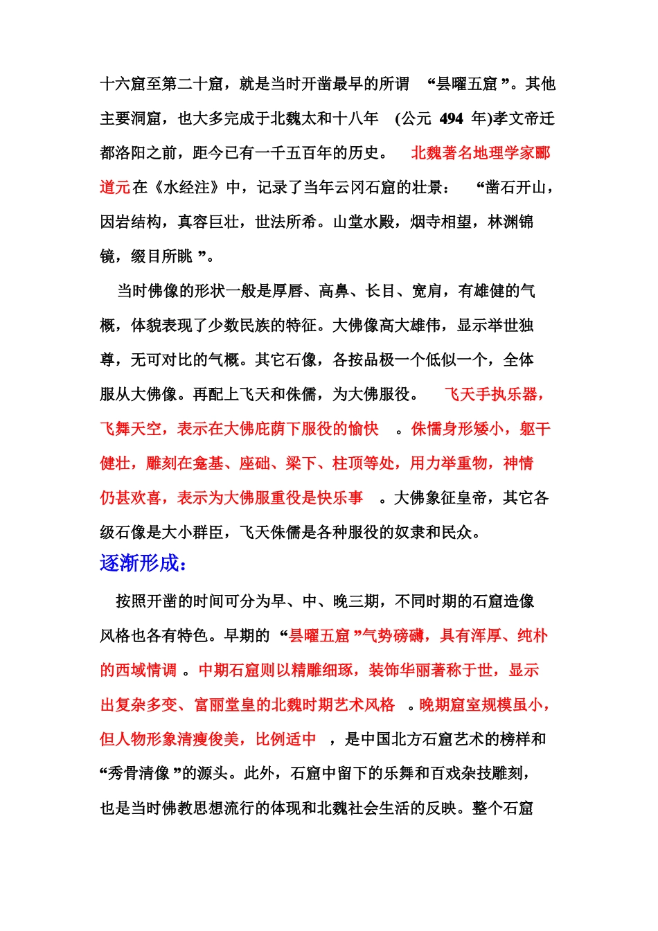 云冈石窟简介综述_第2页