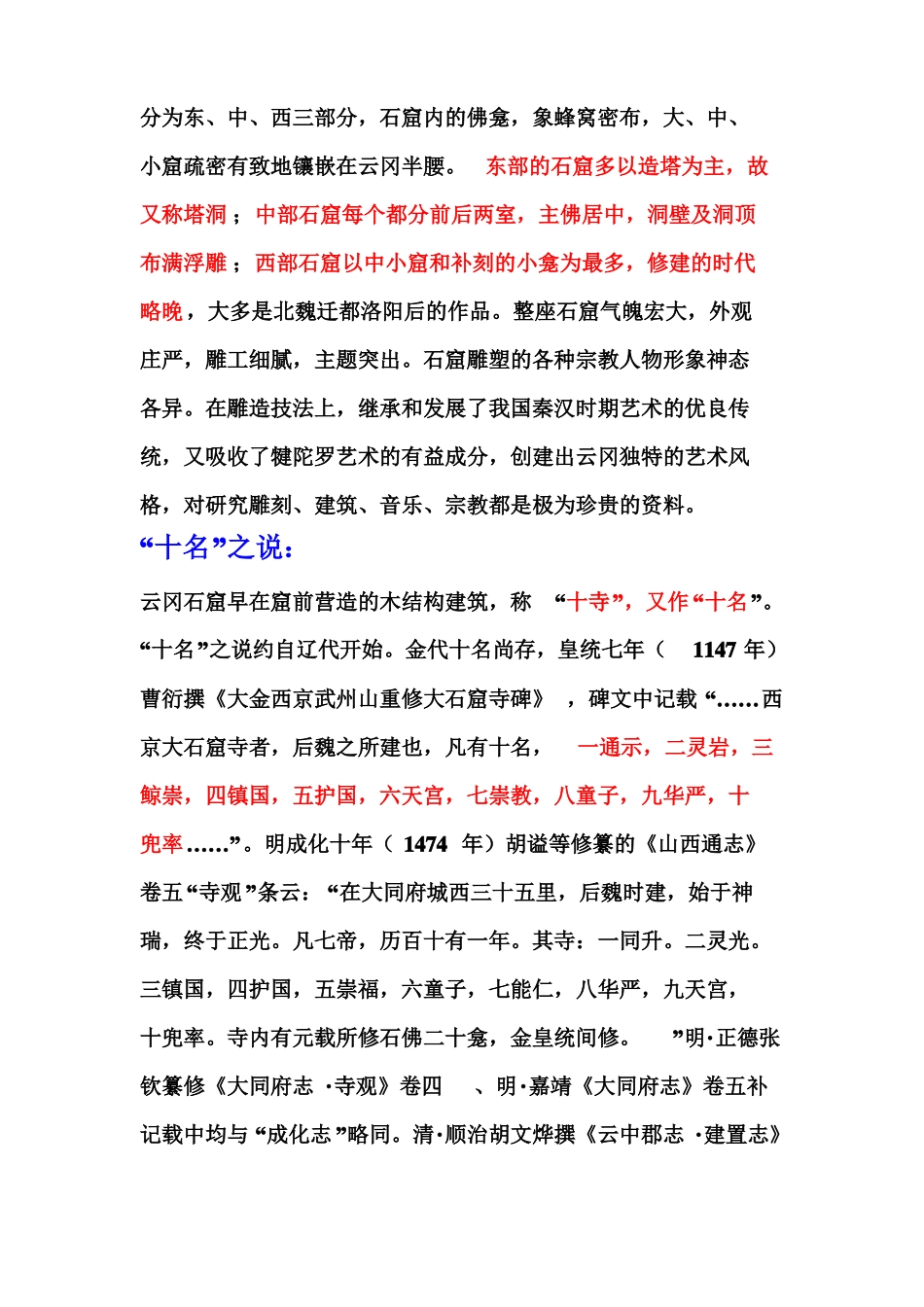 云冈石窟简介综述_第3页