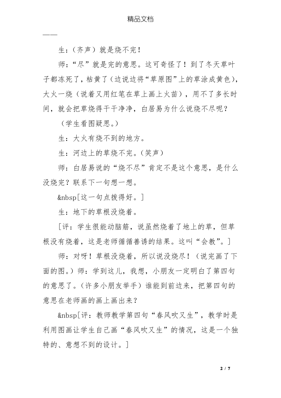 于永正：草教学实录_第2页