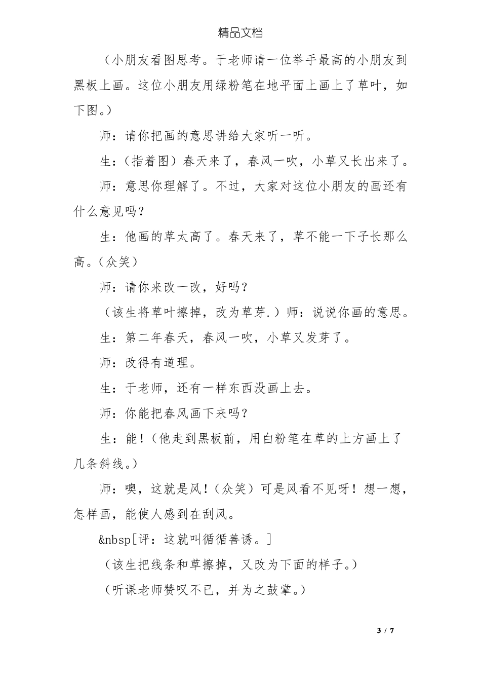 于永正：草教学实录_第3页