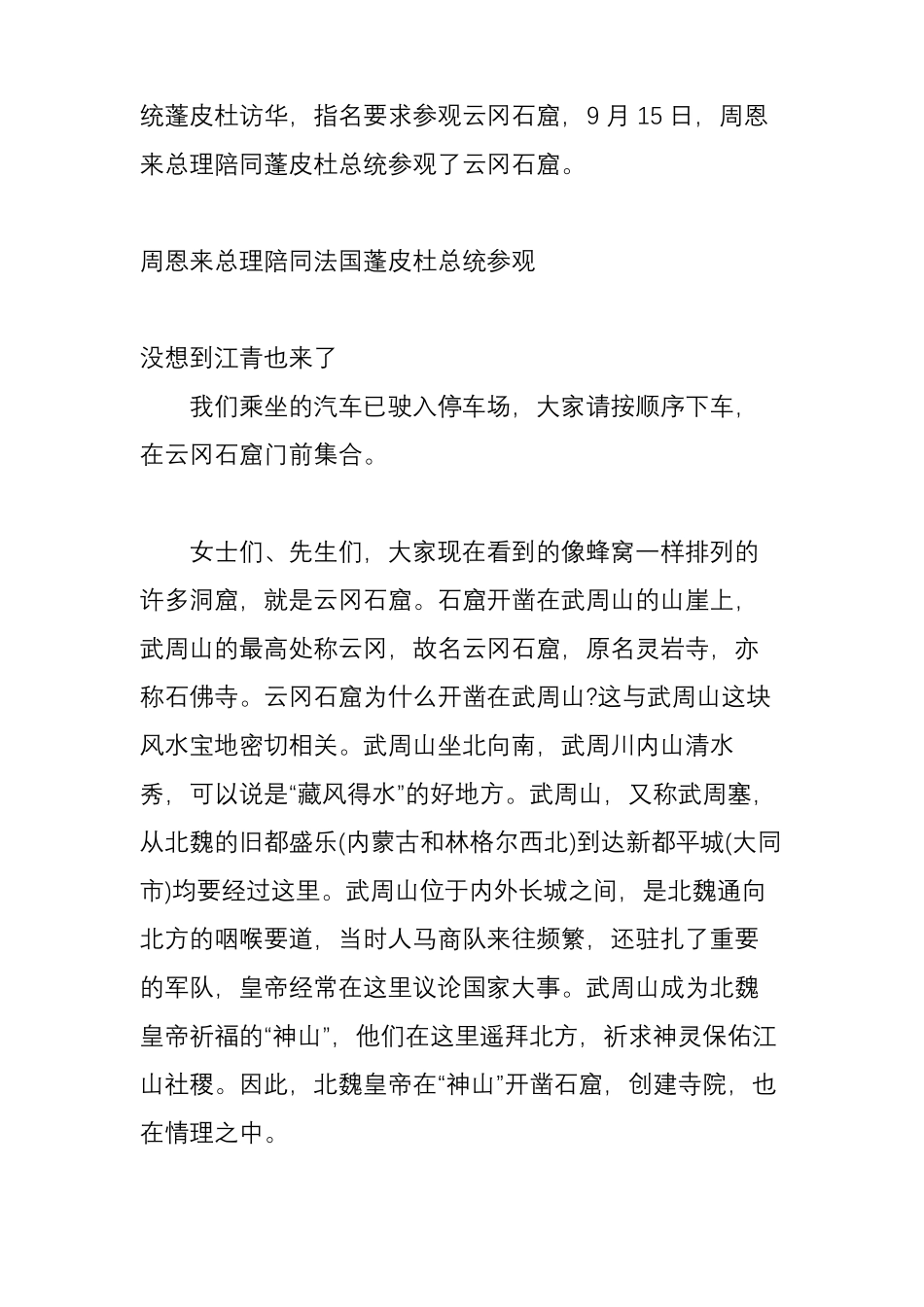 云冈石窟导游详解57P_第2页