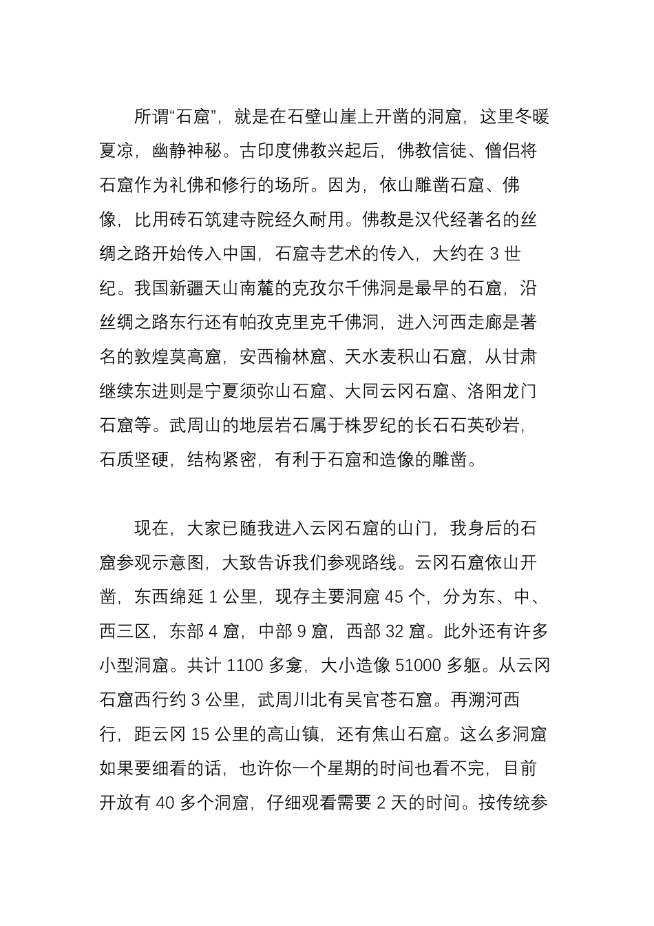 云冈石窟导游详解57P_第3页