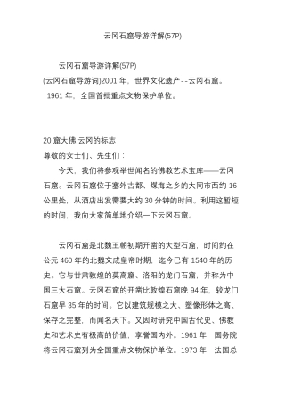云冈石窟导游详解57P