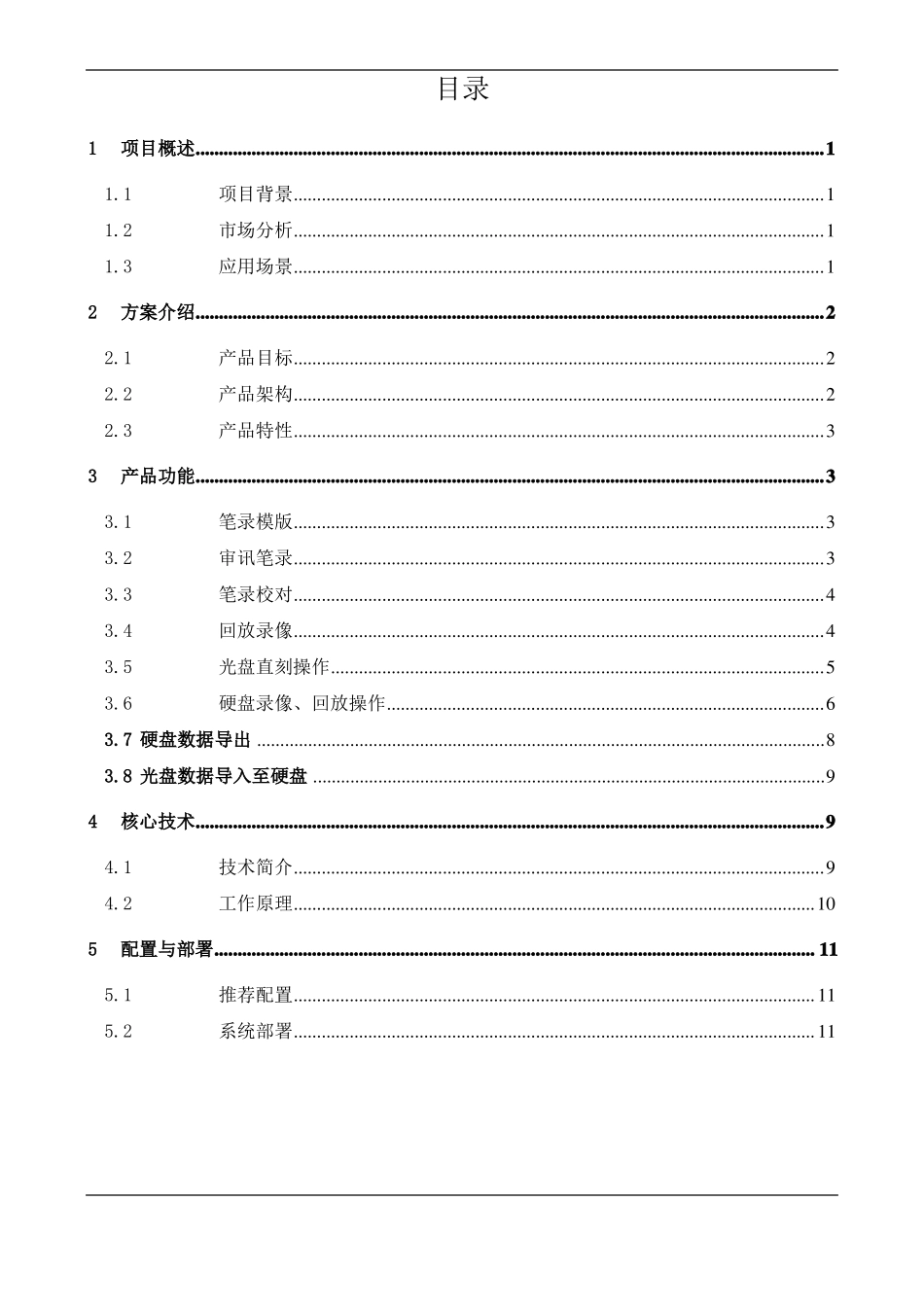 云创语音智能转录一体化解决方案用于审讯场景_第2页