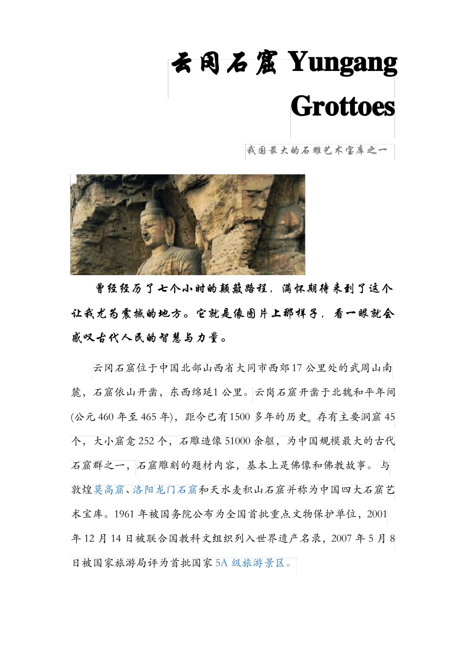 云冈石窟详解_第1页