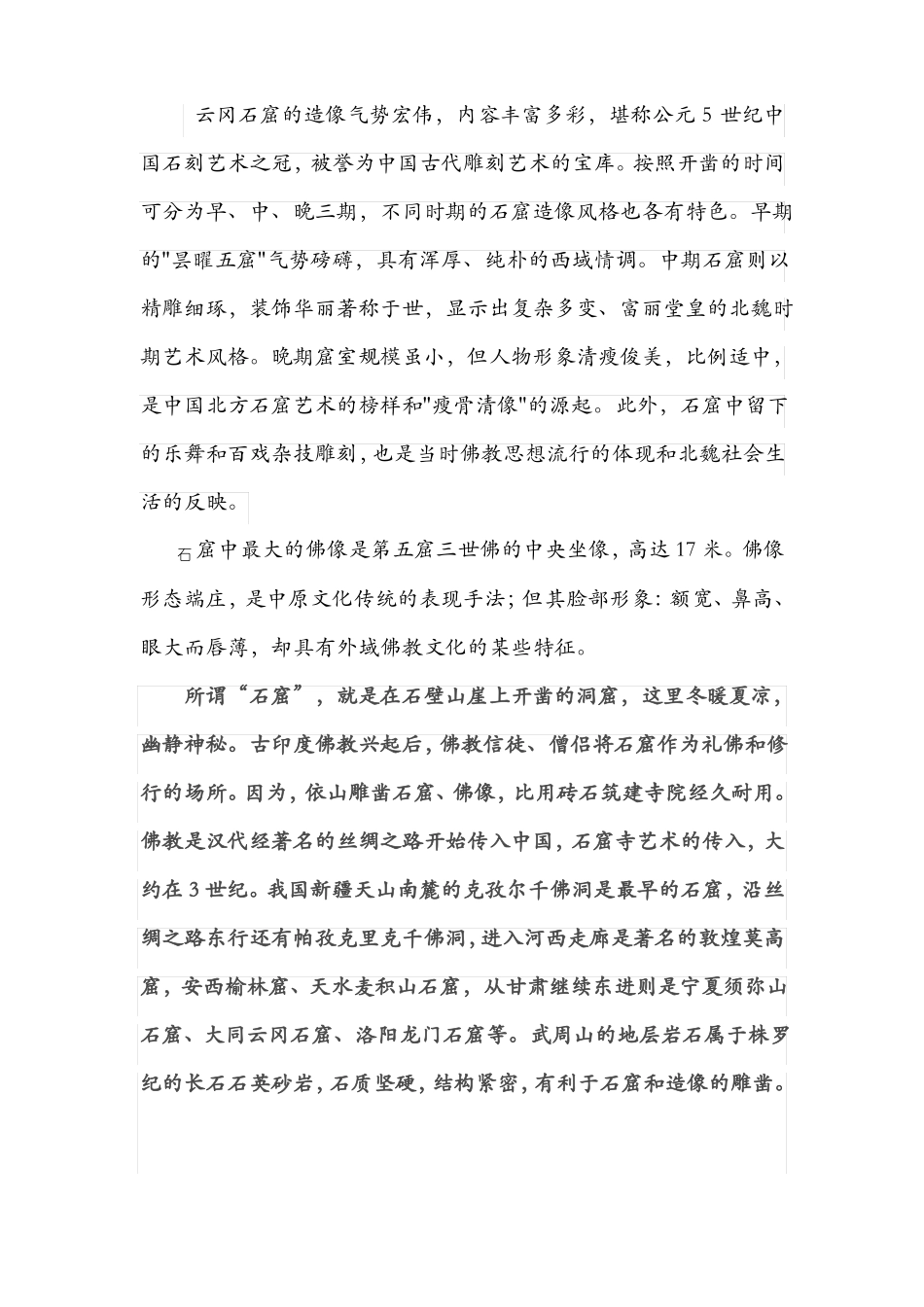 云冈石窟详解_第2页