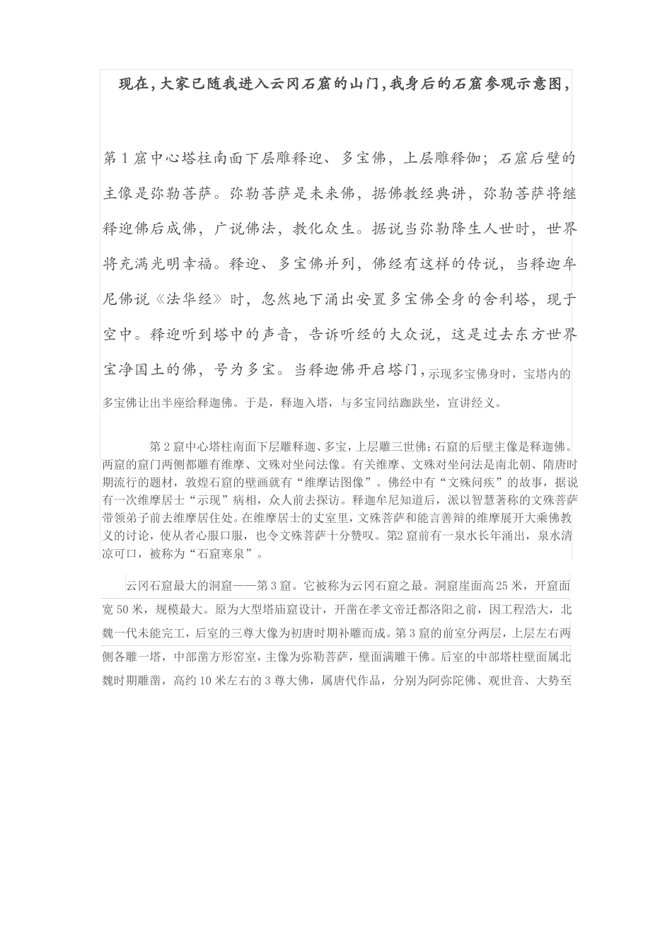 云冈石窟详解_第3页
