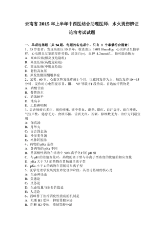 云南2015年上半年中西医结合助理医师：水火烫伤辨证论治考试试题