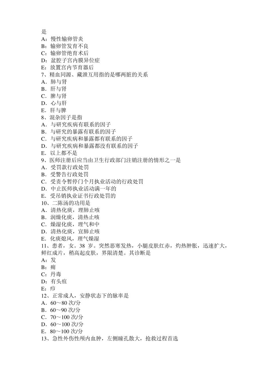 云南2015年上半年中西医结合执业助理医师：脊髓灰质炎考试试题_第2页