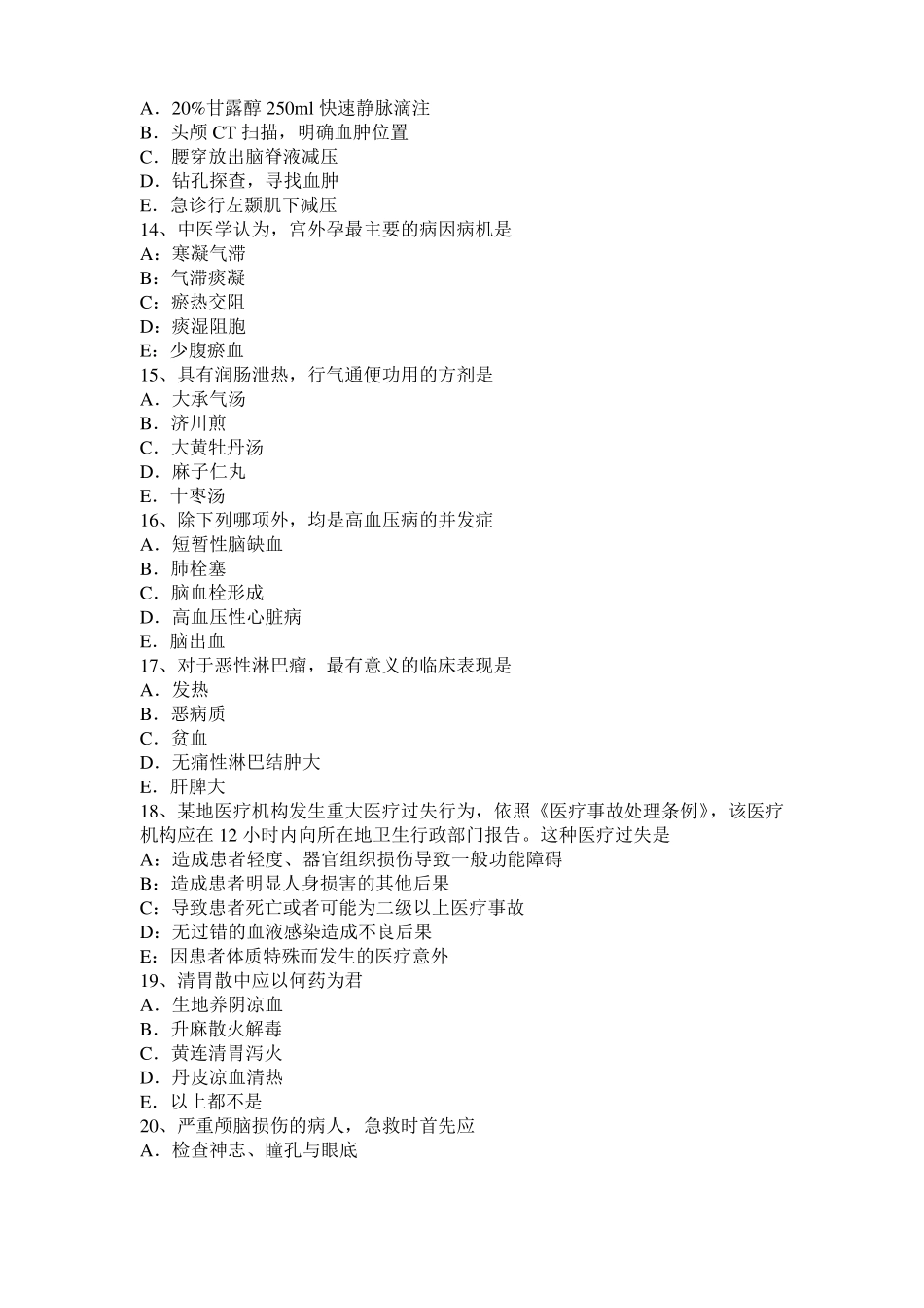 云南2015年上半年中西医结合执业助理医师：脊髓灰质炎考试试题_第3页