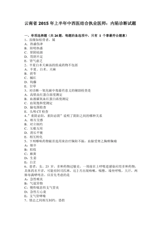 云南2015年上半年中西医结合执业医师：内陷诊断试题