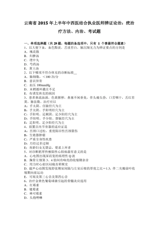 云南2015年上半年中西医结合执业医师辨证论治：疣治疗方法、内治、考试题