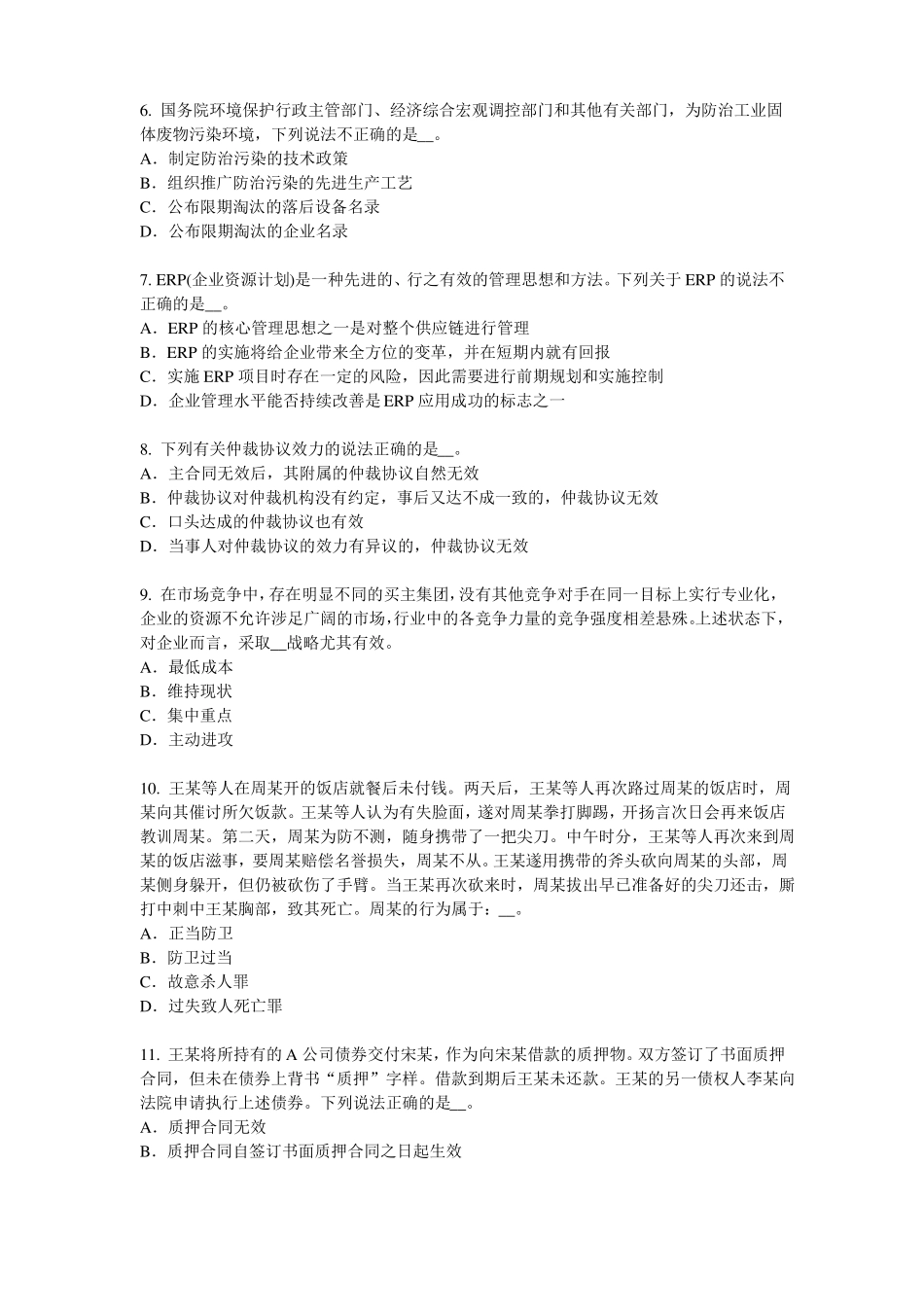 云南2015年上半年企业法律顾问：行政诉讼证据的概念和特征模拟试题_第2页