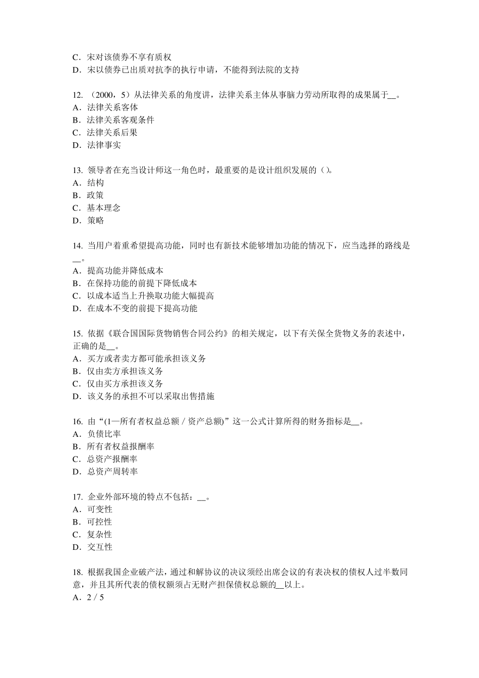 云南2015年上半年企业法律顾问：行政诉讼证据的概念和特征模拟试题_第3页