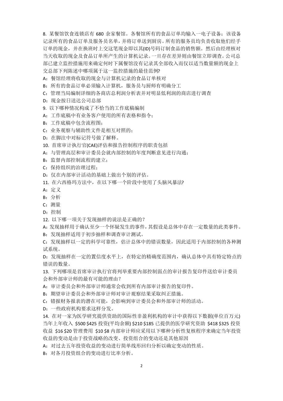 云南2015年上半年内审师内审计作用：控制分类考试题_第2页