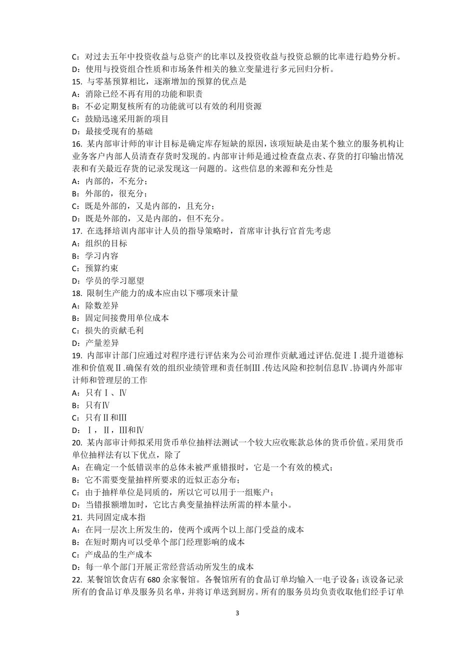 云南2015年上半年内审师内审计作用：控制分类考试题_第3页